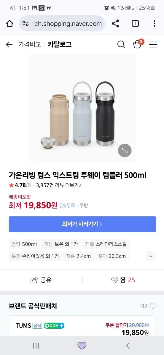 텀스 익스트림 투웨이 텀블러 블랙